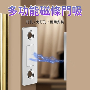 Upton 磁吸貼片 隱形磁吸貼片 門吸磁條 拉門磁吸條 抽屜磁吸條 櫥櫃磁吸條 櫃門磁吸 磁吸拉門 強磁門吸