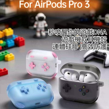 磨砂半透 純色連體硅膠遊戲機 適用於AirPods 4代 藍牙耳機保護套 蘋果AirPods Pro3耳機殼 防摔保護殼