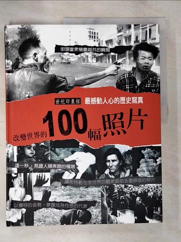 【書寶二手書T3／歷史_D14】改變世界的100幅照片_明天工作室
