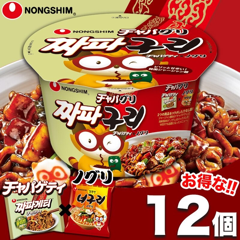 旨辛　有名　おすすめ　カップ麺　12個　人気　チャパゲティ　韓国　ノグリ　グルメ　定番　辛い　インスタント　お得　辛ラーメン　公式】チャパグリカップ　ピリ辛　焼きそば　LINEショッピング