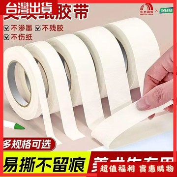 【💥24小時💥台灣出貨 】美紋紙 美紋膠帶 美紋紙膠帶 手撕美紋膠帶 美術遮擋膠布 素描美紋膠帶 YLSP
