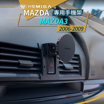 純扣卡 MAZDA3 手機架 2006-2009年 1代 馬3 汽車手機架 馬自達 車用手機架 金屬球頭