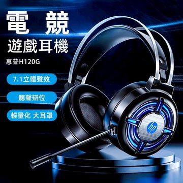 現貨 惠普HP120 頭戴電競耳機 游戲耳機 RGB炫酷燈光 耳罩耳機 滾輪調節音量 3D游戲耳機 電競耳機 精準辯位