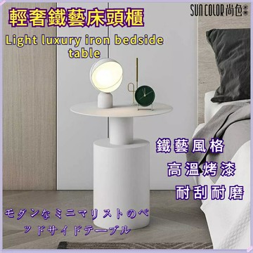 ??快速出貨?? 附發票 北歐風 床頭桌 桌邊桌 咖啡桌 桌子茶幾 創意床邊桌 輕奢鐵藝床頭櫃 小邊幾 床邊桌 沙發桌 桌 臥室小桌子