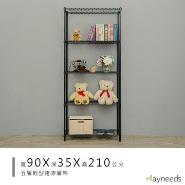 dayneeds 輕型五層置物架90x35x210公分(烤漆黑白)鐵力士架 收納架 廚房架 置物櫃