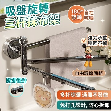 🔥桃園現貨 秒發貨🔥吸盤旋轉抹布架 廚房掛架 抹布架 置物架掛架 廚房抹布架 家用廚房抹布架 旋轉毛巾架 浴室毛巾架多桿