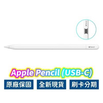 Apple Pencil USB-C 觸控筆