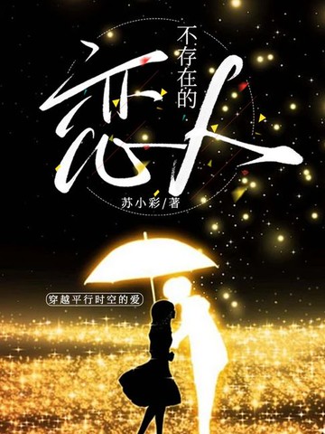 【電子書】不存在的恋人