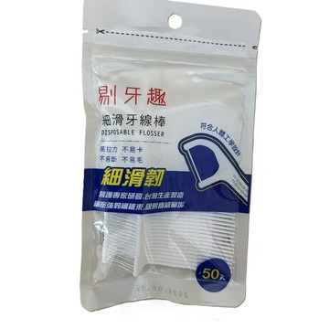 剔牙趣 細滑牙線棒50入裝 高拉 不易卡 不易斷