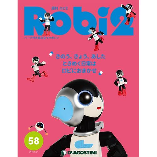 週刊ロビ２　第58号　デアゴスティーニ