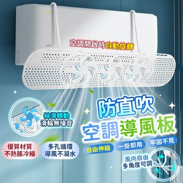 🧊桃園現貨 6h秒發🧊可調節空調擋風板 冷氣擋風板 空調擋風板 冷氣調風板 冷氣導風板 冷氣擋風 冷氣擋板 免打孔免黏貼
