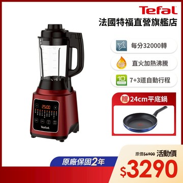 Tefal 法國特福 高速熱能營養調理機SP21冷熱雙全/一鍵清洗/豆漿機/副食品【買就送好禮】