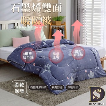 【岱思夢】沙漠仙人掌 石墨烯法蘭絨暖暖被  台灣製 毛毯 毯被 毯子 被子 棉被  [超取有出貨限制]