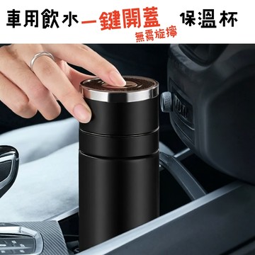 【現貨】一鍵開蓋保溫杯/不鏽鋼茶水分離泡茶杯/車載水壺/商務水壺/保溫杯/車載水壺/速開杯/保溫壺/速開保溫杯