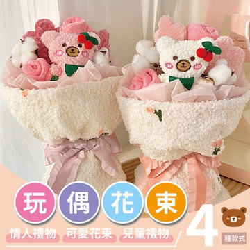 【Giftme5】可愛玩偶花束♡生日禮物 寵女友必備玩偶花束✧情人節禮物 兒童節禮物 畢業禮物 女朋友花束 送閨蜜