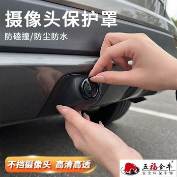 隔日💥汽車前後攝像頭保護蓋專用360倒車影像防沙石防雨防護罩外飾用品