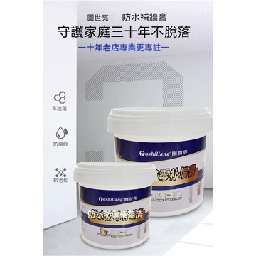 🌈好物優選⛱防水防潮 補牆膏 修繕 壁癌 補土膏 壁癌補土 牆麵修補膏 白色膩子膏 傢用 內牆塗料 裂縫修復 水泥漆