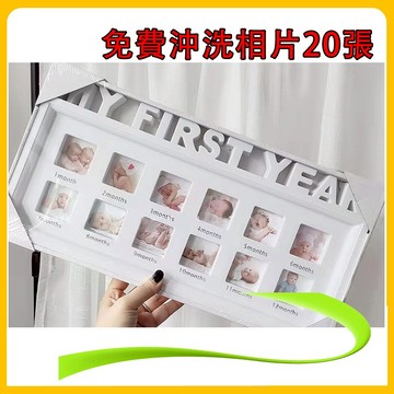🔥寶寶成長相框🔥免費沖印5*5相片20張 階段性相框 兒童相框 周歲禮必備