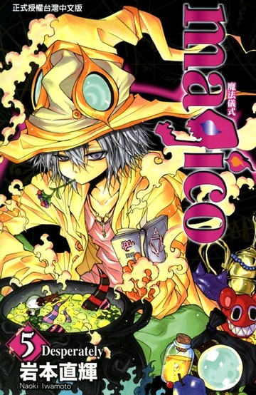 【電子書】magico魔法儀式 (5)
