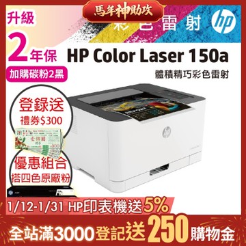 HP Color Laser 150a 彩色雷射印表機 + 119A 黑藍紅黃 原廠碳粉 超值四色組《升級3年保+登錄加送300禮券》