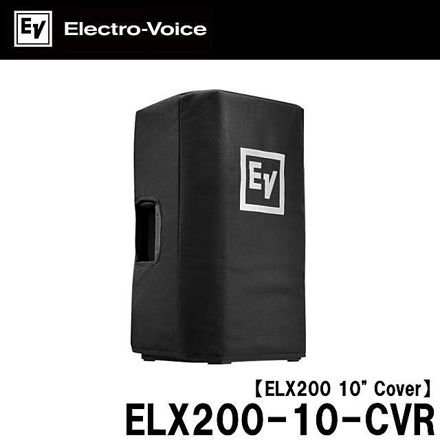 EV エレクトロボイス　ELX200-10 10P用スピーカーカバー ELX200-10-CVR