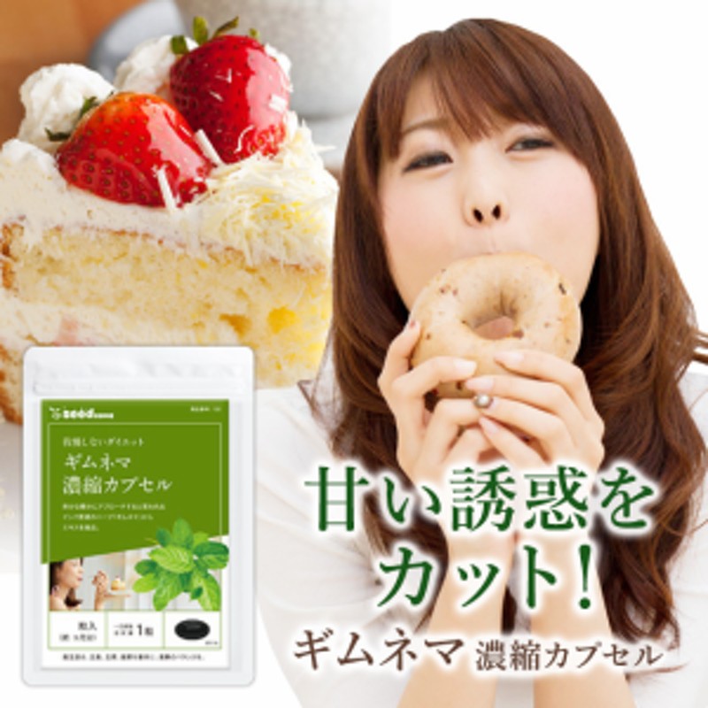 ギムネマ濃縮カプセル 約3ヵ月分 サプリメント ダイエット 健康食品 通販 LINEポイント最大10.0%GET | LINEショッピング