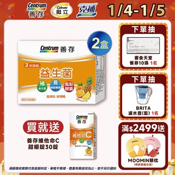 善存 3效順暢益生菌粉末顆粒 40包 1個月份 1盒/2盒 1/4-5買2盒組送善存維他命c 30錠