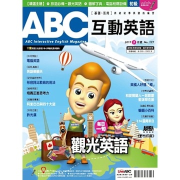 ABC互動英語 03月號/2017 第177期_Readmoo 讀墨電子書