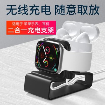 適用于蘋果耳機手表二合一充電支架 Apple Watch/iWatch桌面創意收納 迷你磁吸金屬充電器鋁合金底座