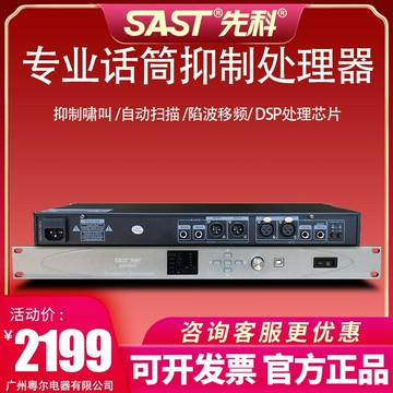 【台灣公司 可開發票】SAST/先科AK-999專業話筒麥克風抑制嘯叫會議音頻處理有效抑制器