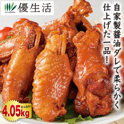 じっくり煮込んだやわらかい手羽煮4.05kgセット