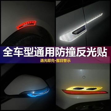 超值下殺🌟 汽車車門防撞條後視鏡輪眉反光貼夜光防刮車尾警示貼車門邊保護條  车门防撞条