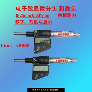 【台灣公司 可開發票】電子微分頭數顯測微頭千分尺頭 0-25x0.001mm 平頭千分尺合金量面