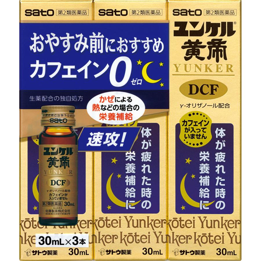 優良配送対応」「佐藤製薬」 ユンケル黄帝ロイヤル 50mL×2本 「第2類