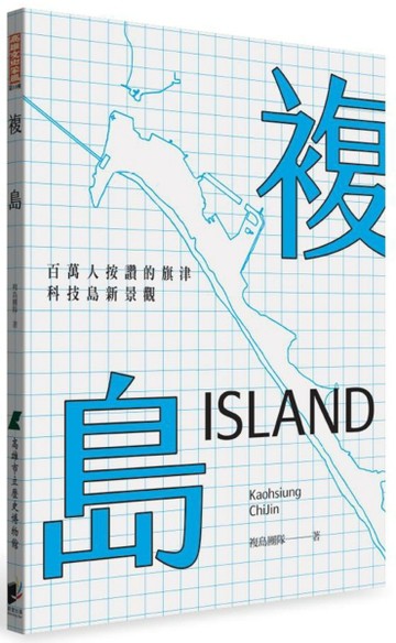 複島