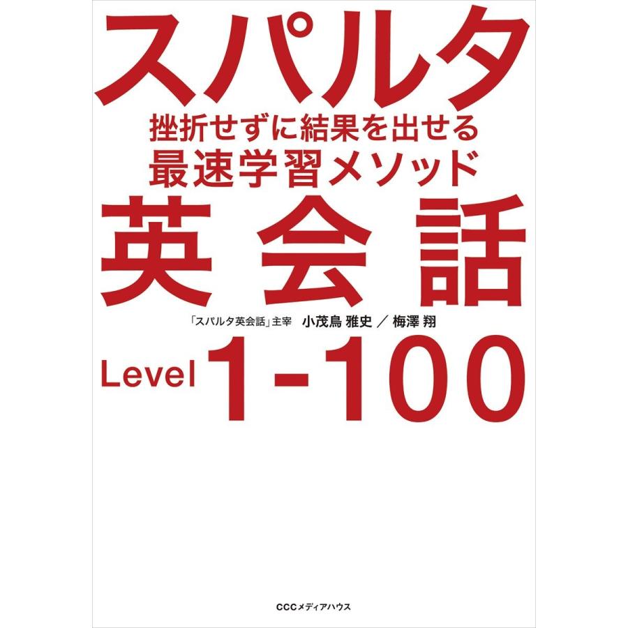 スパルタ英会話 挫折せずに結果を出せる最速学習メソッド