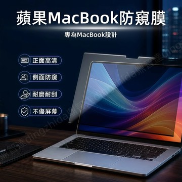 Macbook Neo 熒幕防窺貼 磁吸類紙膜 保護貼 適用於 Air 5 Pro M5 M4 M3 M2 M1 保護貼