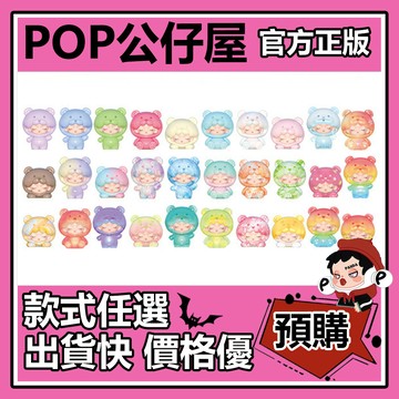 POP【全新🔥正版】YUMO 小熊軟糖2.0 系列 萌粒 盲盒 盲抽 盒玩 公仔 禮物
