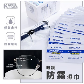 眼鏡防霧濕巾(單片) 擦眼鏡 眼鏡清潔布 鏡片清潔 一次性 鏡面防霧 眼鏡清潔巾 眼鏡布 3C螢幕清潔 Unicorn