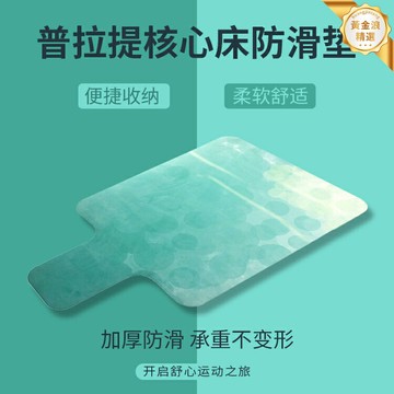 【專業防滑穩定】普拉提核心床墊 瑜伽墊 健身墊 訓練墊 防滑定位 重組器材專用 高密度NBR材質 家用工作室皆宜