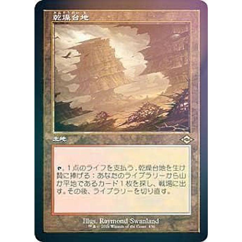 MTG 乾燥台地 日本語版 拡張 foil 4枚 モダンホライゾン2 - マジック