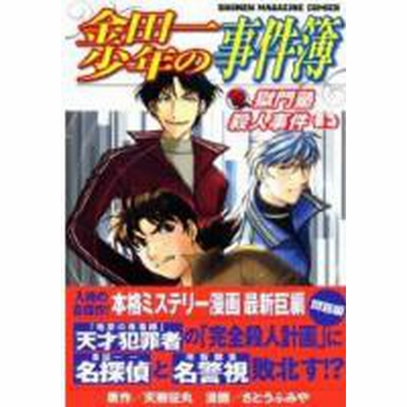 ポイント10倍 中古 金田一少年の事件簿 獄門塾殺人事件 全2巻 漫画全巻セット 全巻セット U Ki 264 通販 Lineポイント最大1 0 Get Lineショッピング