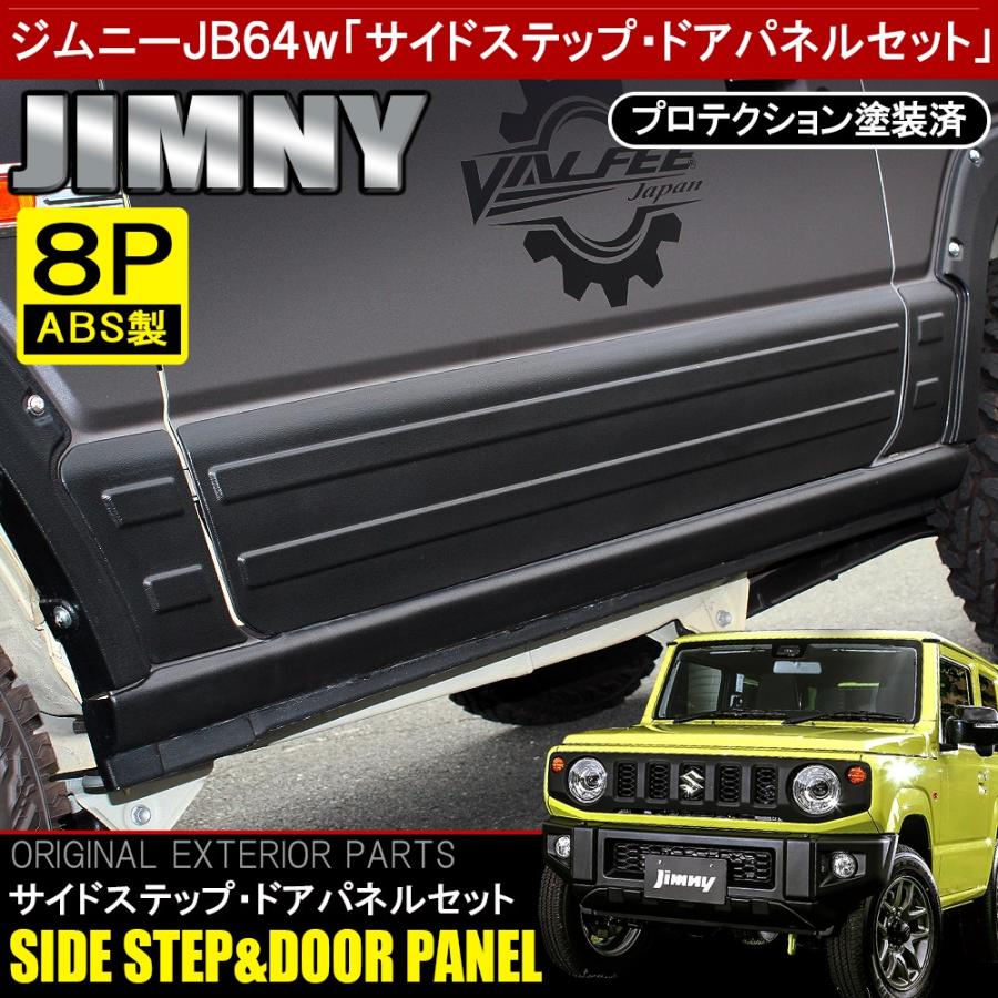 サイドシルスカッフ(左右分セット)「スズキ純正部品」ジムニー　JB64W - 2