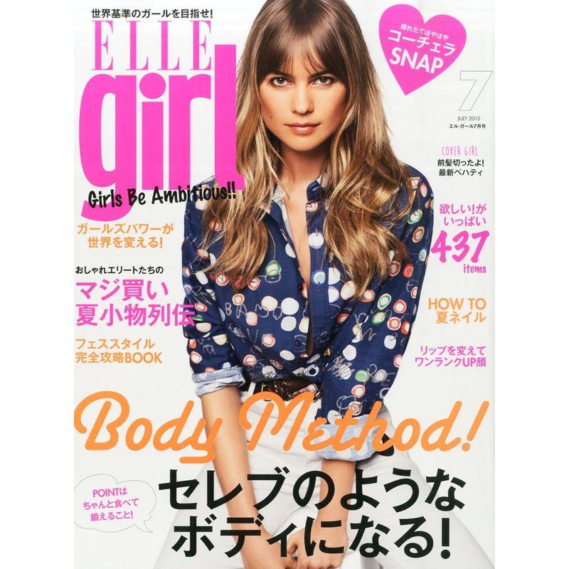 ELLE ｇｉｒｌ(エルガール) 2015年 07 月号 雑誌