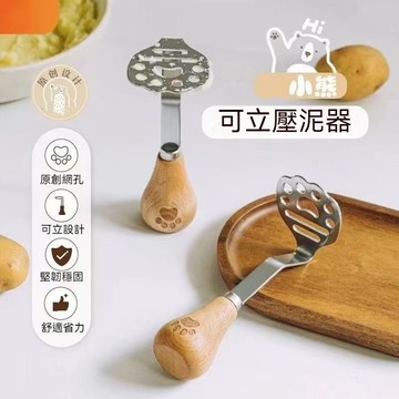 ✈新北出貨✨小熊壓泥器加厚不銹鋼可立壓泥器兒童芋泥薯泥廚房多功能輔食搗碎