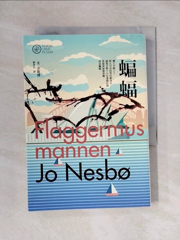 【書寶二手書T1／翻譯小說_X6R】蝙蝠_尤．奈斯博