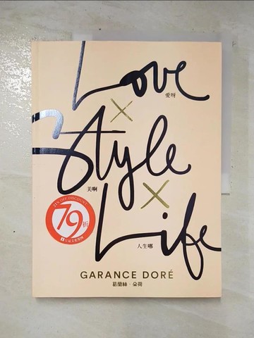 【書寶二手書T5／美容_FJS】愛呀×美啊×人生哪：當代最具影響力的「時尚守護者」的玩酷主張_葛蘭絲‧朵荷,  林師祺