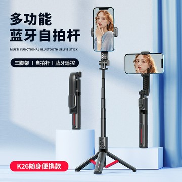 【喜挖】新款K26自拍杆藍牙遙控拍照手機直播支架通用可攜式旅遊防抖自拍杆