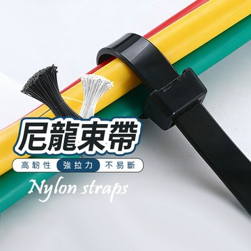 台灣現貨 尼龍束線帶【酪梨小窩】束帶 整線器 紮線帶 固定束帶 電線收納 塑膠紮線帶 電腦線理線 萬用固定帶
