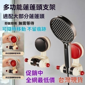 💥現貨速出💥免打孔吸盤花灑支架 可移動花灑支架 花灑支架固定器 吸盤式花灑架 花灑吸盤蓮蓬頭支架花灑置物架 OGBL